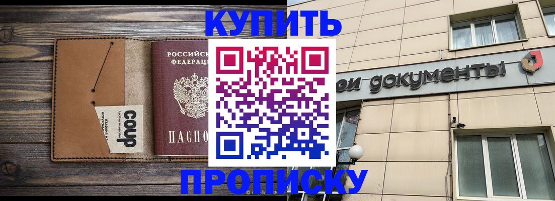 прописка для работы в Ефремове